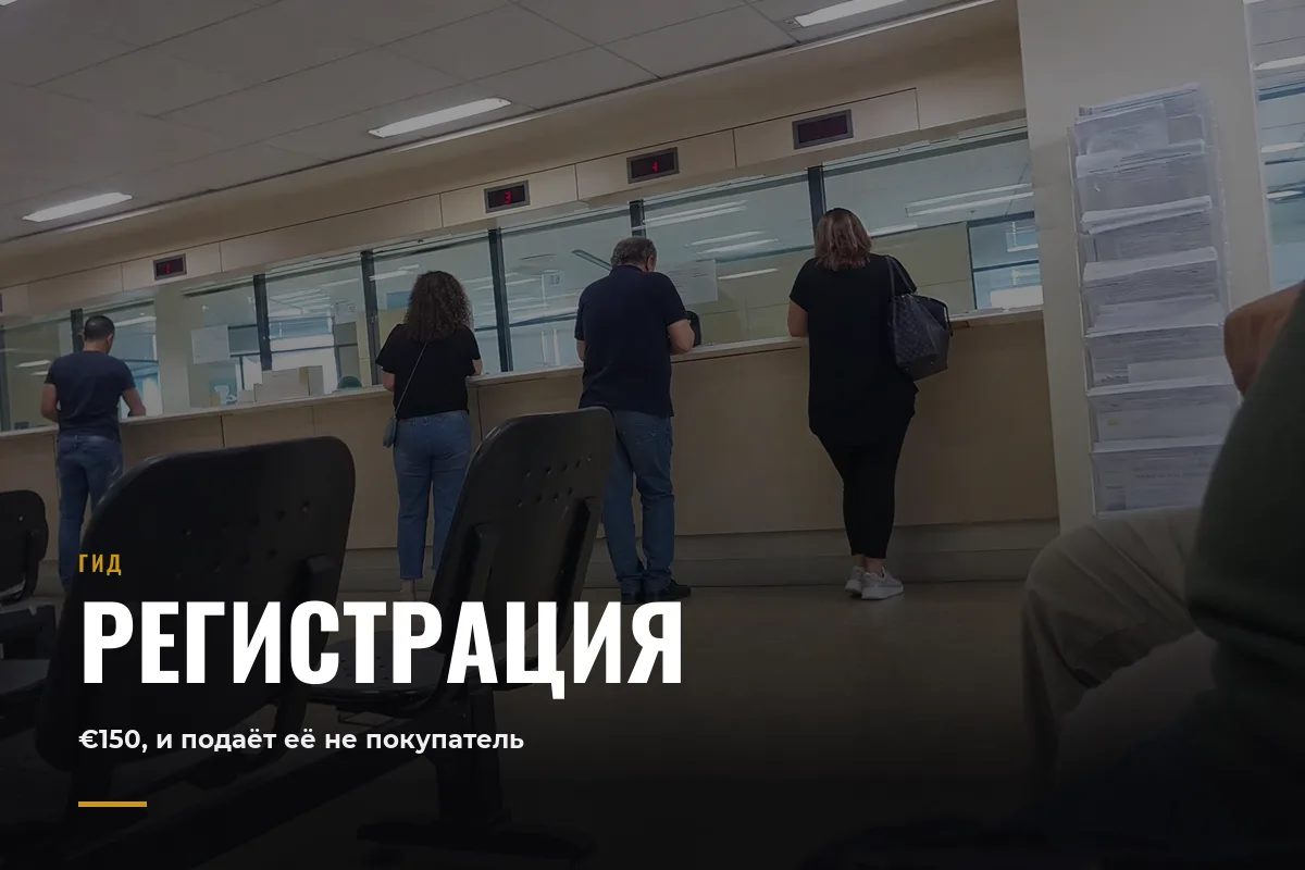 Регистрация привезённой машины